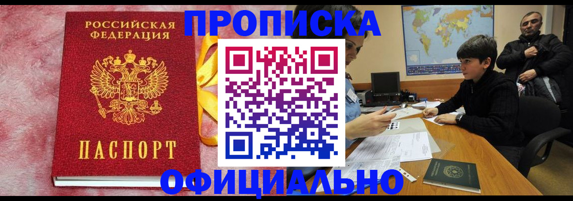 прописка 2025 в Чебоксарах