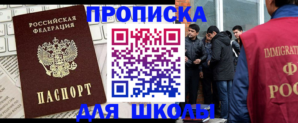 прописка ребенка в Чебоксарах