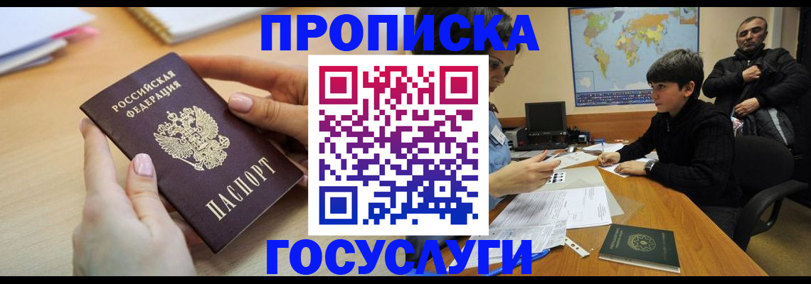 прописка гарантия в Чебоксарах