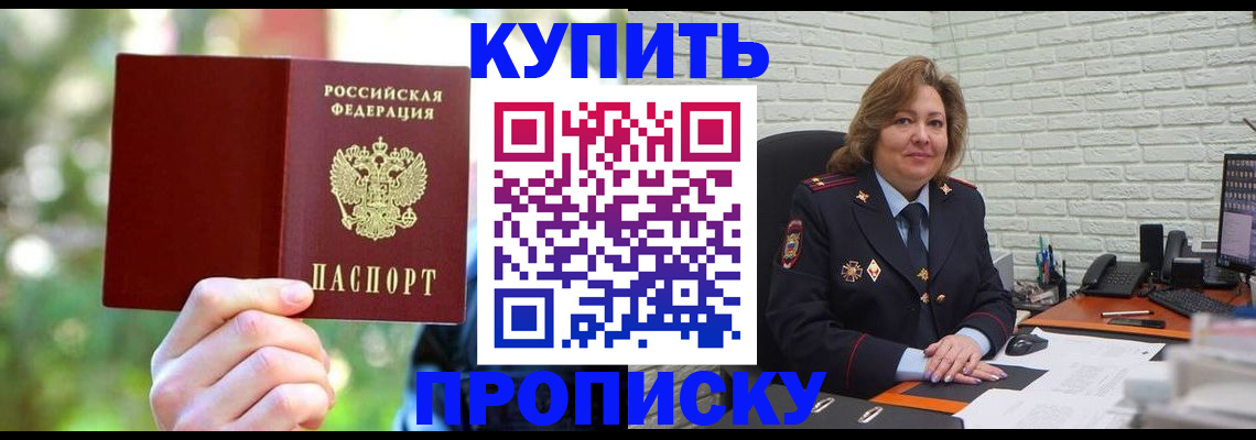 прописка 2025 в Чебоксарах