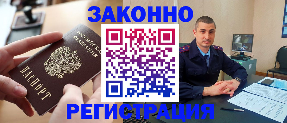 прописка законно в Чебоксарах