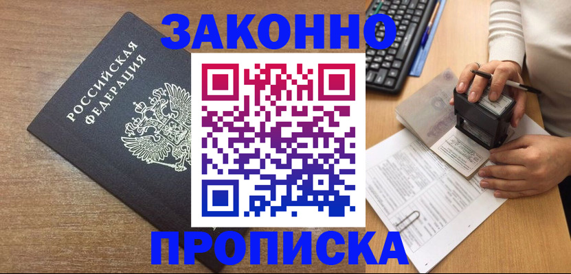 временная прописка в Чебоксарах